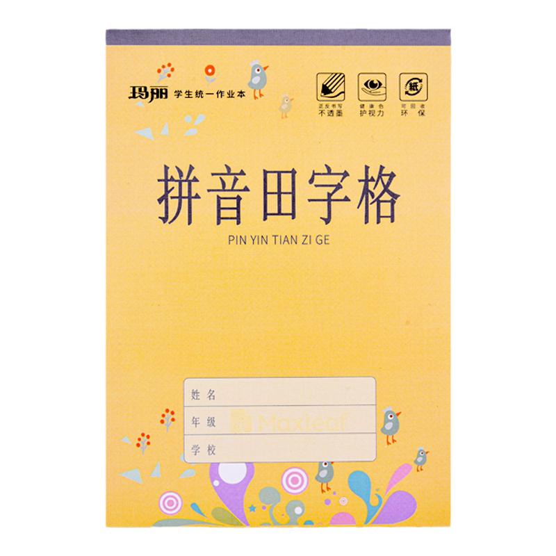 玛丽32K学生作业本升级版
