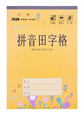 玛丽32K学生作业本升级版