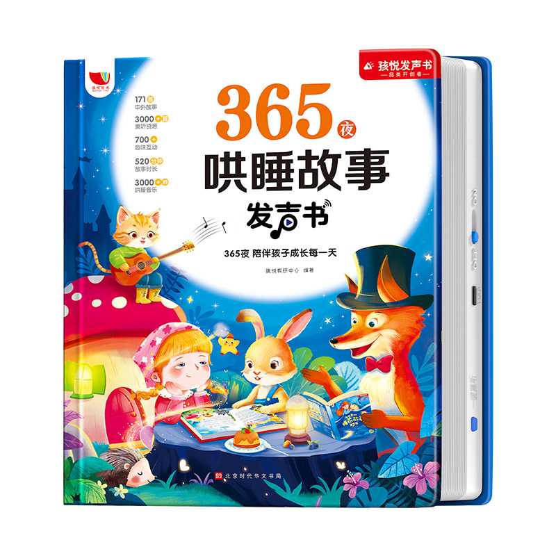 有声故事书睡前故事机点读发声书