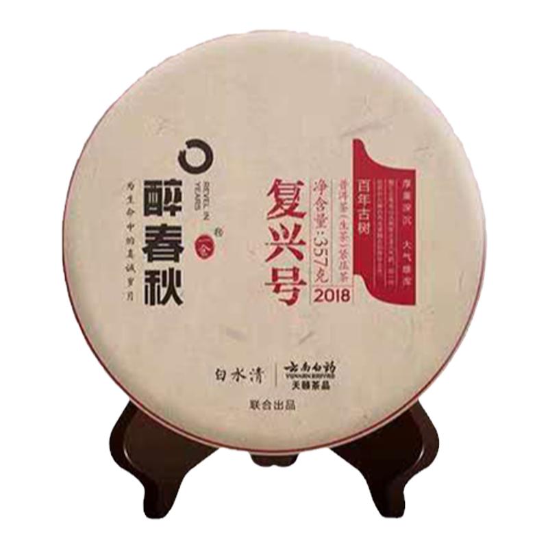 云南白药古树普洱茶357g
