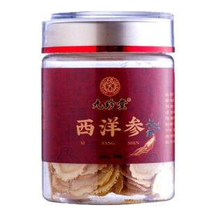 九珍堂西洋参正品官方旗舰店加拿大进口参片花旗参片礼盒营养品