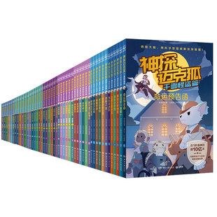 新华书店神探迈克狐全套49册灰狼危机篇国际学院篇6-15岁二三四五六年级小学生少儿科学侦探故事破案推理书逻辑推理课外书阅读