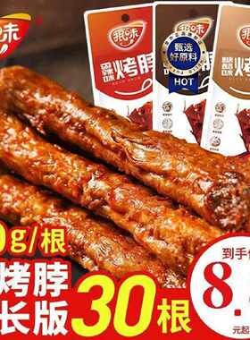 抿味烤脖正宗糖醋香辣黑鸭味整根鸡脖子非鸭脖独立包装解馋小零食