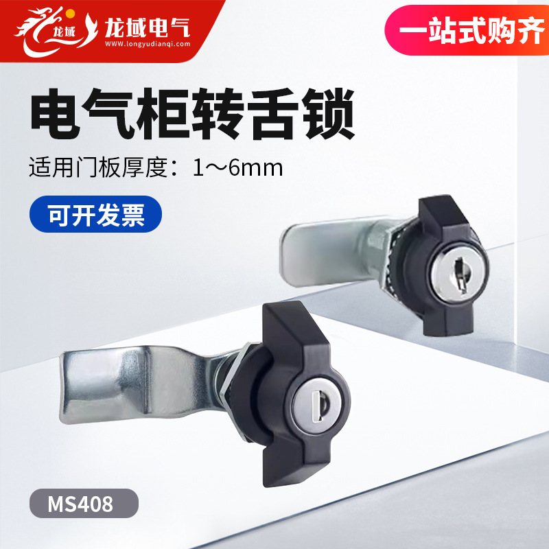 配电箱锁恒珠柜锁MS408久锁转舌厂磁力现货锁价锁海柜门电器生坦