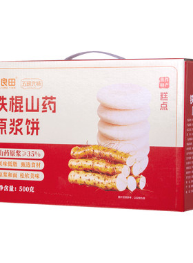 酉良田铁棍山药原浆饼500克/盒