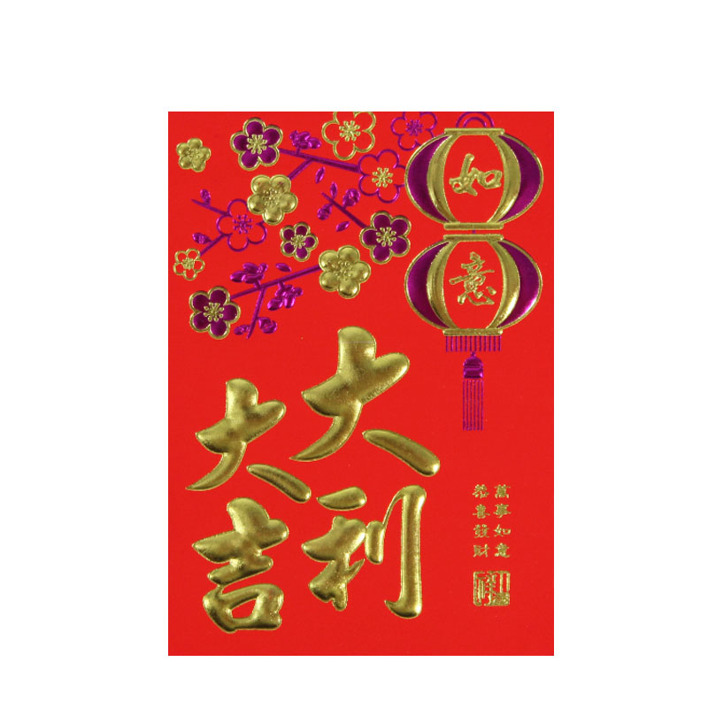 2026红包新年利是封个性创意过年春节用品福字大吉大利压岁红包袋