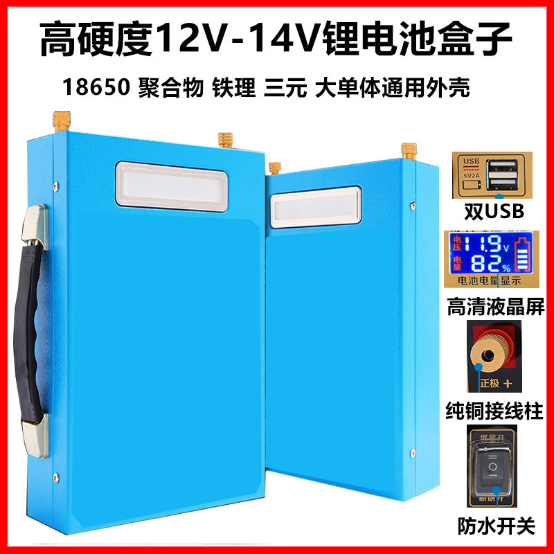 厂家12V14V16V锂电池外壳总成组装配件18650聚合物铁锂防水盒子i.