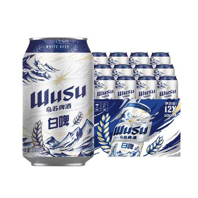 【乌苏啤酒官方旗舰店】乌苏啤酒白啤330ml*12罐装整箱啤酒