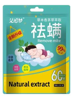 除螨包去螨虫神器天然草本植物