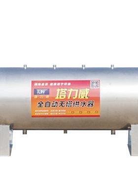 全自动不锈钢压力罐无塔供水器