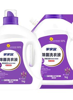 薰衣草香2kg除菌洗衣液家家宜