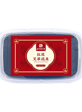 南京同仁堂红花艾草泥灸膏中药祛湿排寒艾灸瘦肚子热敷膝盖三伏贴