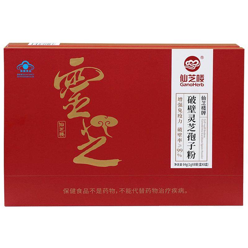 【礼盒装】仙芝楼破壁灵芝孢子粉64袋礼盒官方旗舰店正品送长辈