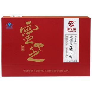 【礼盒装】仙芝楼破壁灵芝孢子粉64袋礼盒官方旗舰店正品送长辈