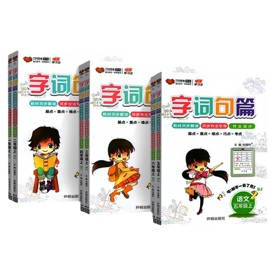 字词句篇一二三四五六年级上下册