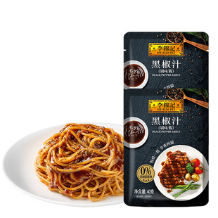 【天猫u先】李锦记黑椒汁40g*2袋小样尝鲜装牛排意大利面酱临期品