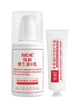 协和维e身体乳快速补水保湿1盒