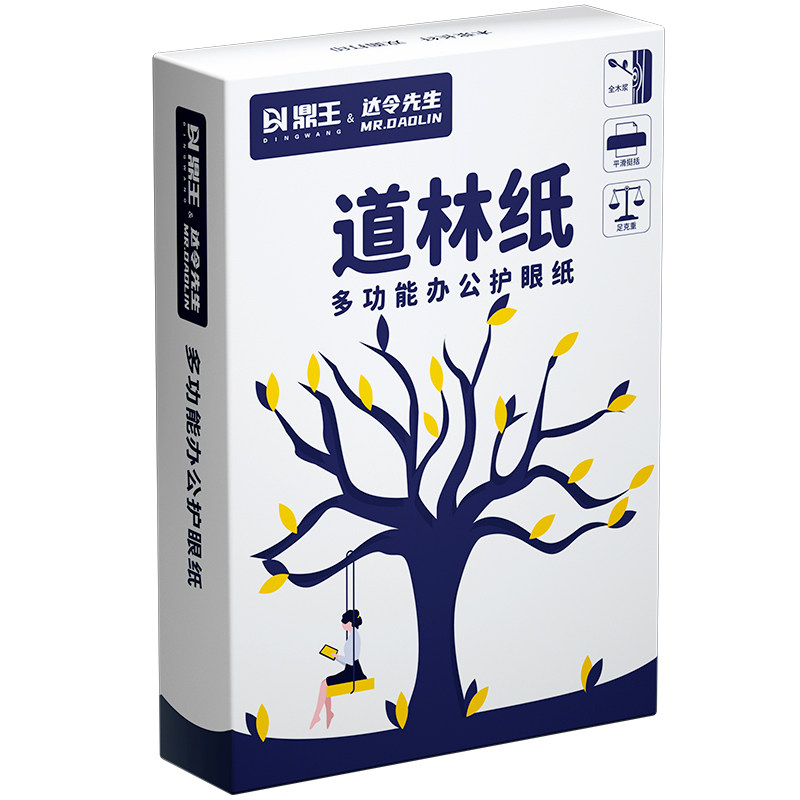 双胶纸道林纸a4a5b5护眼胶版纸米黄米色160g80g140g印刷打印纸a3