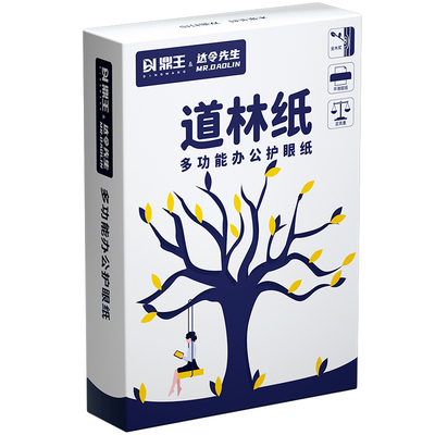 护眼米色70g加厚打印纸