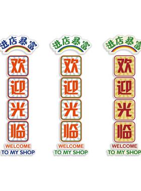 进店暴富收银吧台欢迎光临贴画