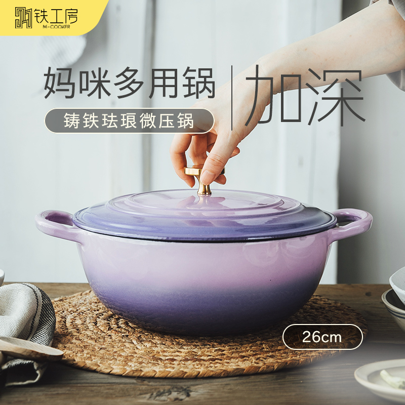 铁工房 铸铁珐琅锅妈咪锅家庭多用炖肉煲汤焖锅火锅炒菜煎肉26cm