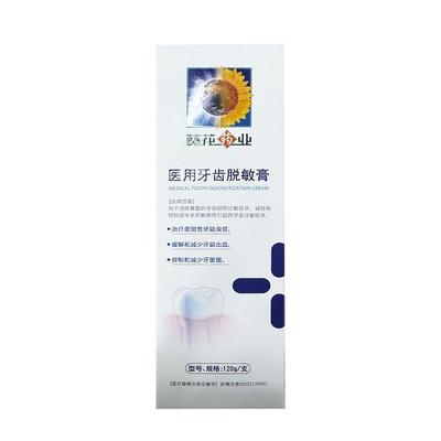 医用牙齿脱敏膏专治牙龈问题