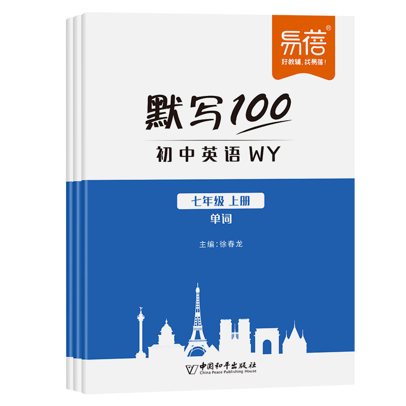 易蓓默写100初中英语单词外研版