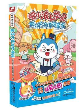 官方正版 哈小浪上学记 漫画书全套奇遇记游中国童话镇恐龙岛大冒险公仔挂件8-9-12岁小学生爆笑校园动漫小说书儿童课外阅读书籍