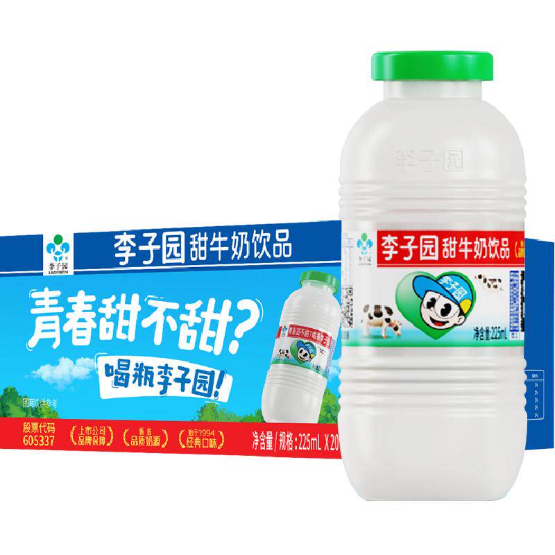 成毅同款 李子园原味风味甜牛奶225ml*20瓶整箱儿童乳饮料早餐奶
