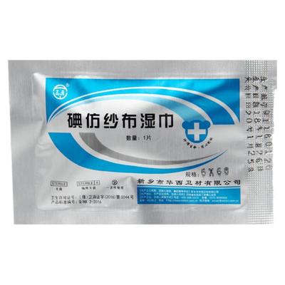 华西卫安黄纱条碘仿糊剂湿巾伤口