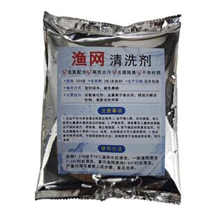 渔网清洗剂渔网虾笼蟹笼网片网布网箱鱼工具清洁剂强力去污除锈剂
