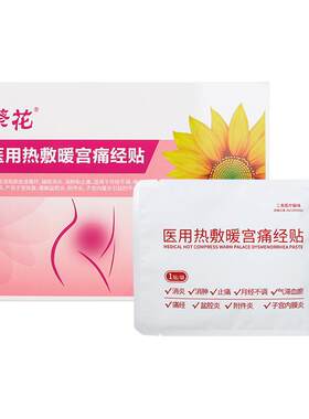 暖宫贴远红外暖宝宝贴腹痛经缓解
