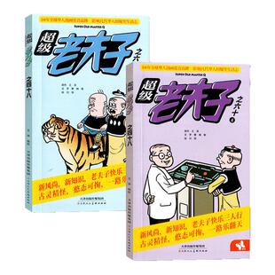 【单本现货】超级老夫子杂志2026年1-2月【另有2026全年/半年订阅/2025年】小学生爆笑故事会漫画书全集二三四五六2-6年级幽默过刊