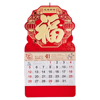 2026新款福牌挂历团购定制5折起