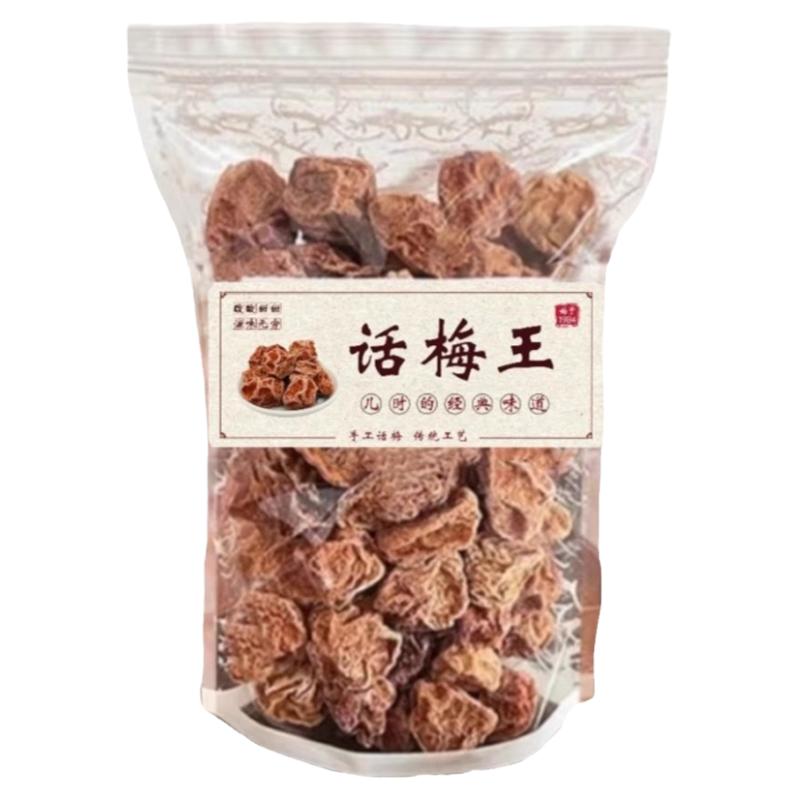 正宗九制话梅王甘草孕妇零食广东
