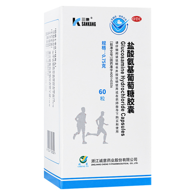 【三康】盐酸氨基葡萄糖胶囊0.75g*60粒*1瓶/盒