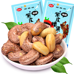 带皮大腰果仁500g盐焗散装原味紫皮坚果干果零食整箱5斤越南干货