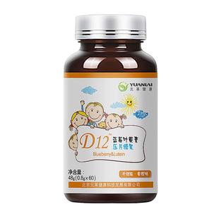 元莱健康叶黄素酯儿童青少年学生蓝莓叶黄素咀嚼片D12官方正品