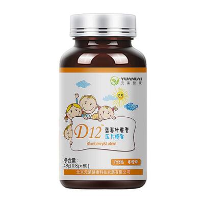 元莱健康叶黄素酯儿童青少年学生蓝莓叶黄素咀嚼片D12官方正品