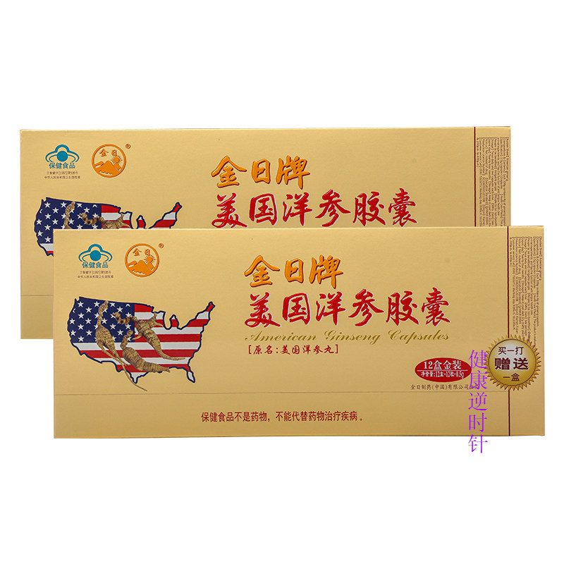 金日牌美国洋参胶囊西洋参丸易疲劳人群抗疲劳