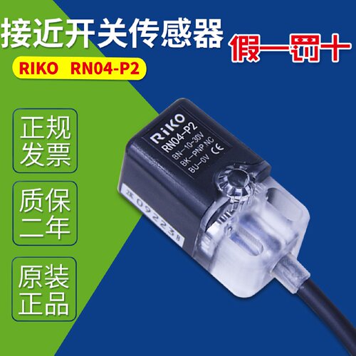 议价方形接近开关RN04P2三线直流PNP输出常闭全新RN04P2感应开关