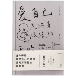 有关于我手帐本 爱自己是浪漫的开始 文艺日记手账本男女生日礼物