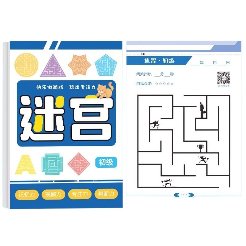 迷宫训练游戏书3册儿童入门益智专注力训练数独小学生九宫格3—6岁智力开发视觉大迷宫游戏书5岁益智思维逻辑注意力训练书籍