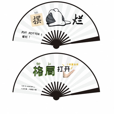 八寸十寸酒吧蹦迪扇子古风书法题