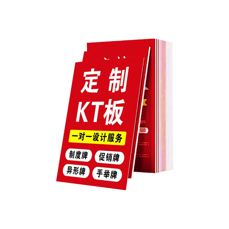 kt板定制广告制作泡沫板打印广告牌展示板pvc雪弗版订做写真海报