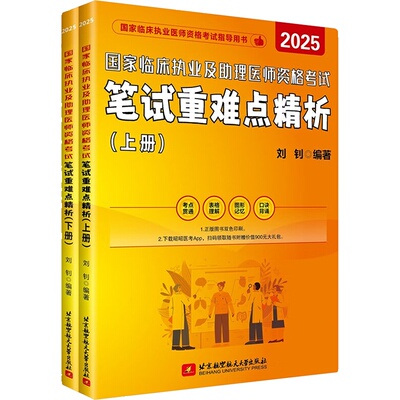 2026贺银成执业医师临床执业助理医师资格考试实践技能应试宝典辅导讲义历年真题模拟试卷练习题二试用书2025执医教材网课视频题库