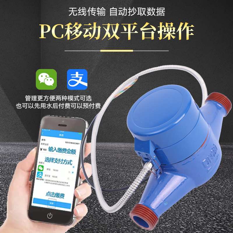 工厂光电直读远传水传货预付费表现智能水表直读远批发光电