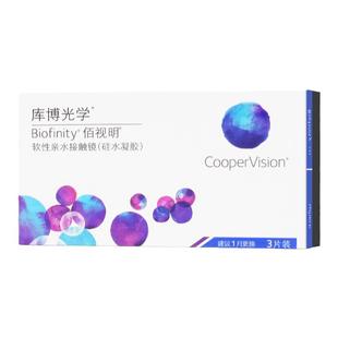 库博光学佰视明硅水凝胶隐形近视眼镜月抛3片装原装进口官方正品