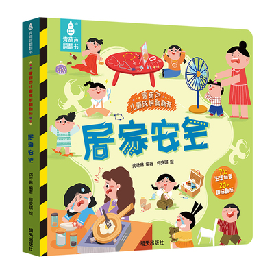 19个安全主题宝宝安全成长翻翻书