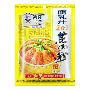 武汉特产腐乳汁蒸肉粉蒸肉米粉125g*5粉蒸肉调料沔阳三蒸牌